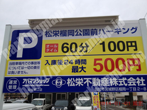 宮城野068：松栄榴岡公園前パーキング_01
