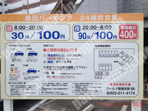 宮城野071：島田パーキング_01