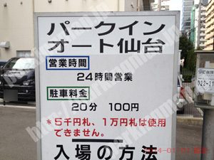 宮城野074：パークインオート仙台_01