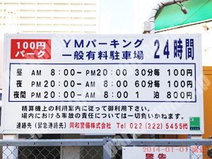 宮城野099：YMパーキング_01