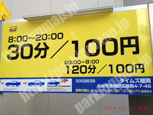 宮城野101：タイムズ榴岡_01