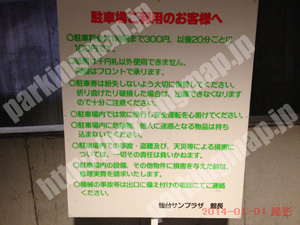 宮城野112：仙台サンプラザ駐車場_01