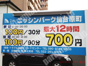 宮城野132：ニッシンパーク仙台原町_01