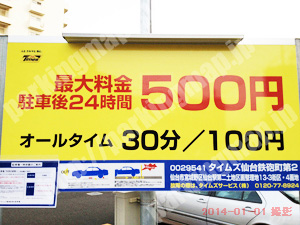 宮城野134：タイムズ仙台鉄砲町第2_01