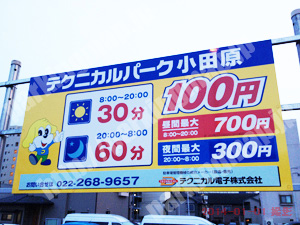 宮城野137：テクニカルパーク小田原_01
