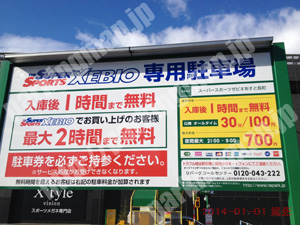 太白003：三井のリパークスーパースポーツゼビオあすと長町_01