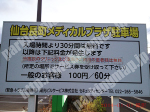 太白009：仙台長町メディカルプラザ駐車場_01