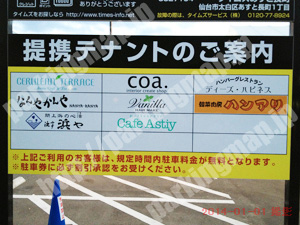 太白010：タイムズあすと長町_02