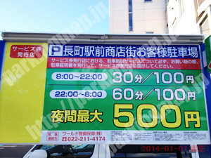 太白014：長町駅前商店街お客様駐車場_01
