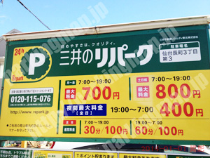 太白018：三井のリパーク仙台長町3丁目第3_01