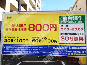 太白020：タイムズ仙台長町第2_01