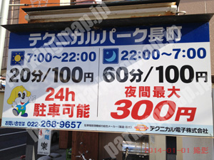 太白023：テクニカルパーク長町_01