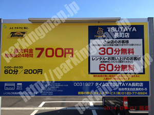 太白031：タイムズTSUTAYA長町店_01