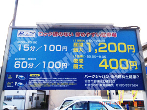 若林009：パークジャパン仙台若林土樋第2_01