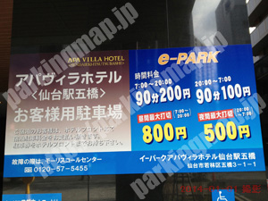 若林015：イーパークアパヴィラホテル仙台駅五橋_01