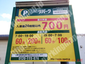 若林017：三井のリパーク仙台新寺3丁目_01