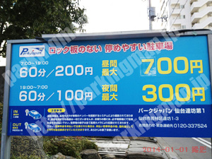 若林020：パークジャパン仙台連坊第1_01