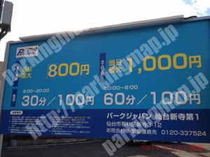 若林023：パークジャパン仙台新寺第1_01