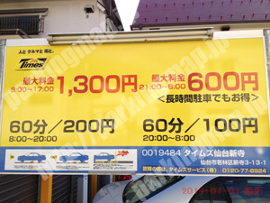 若林024：タイムズ仙台新寺_01