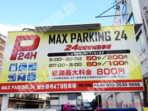 若林026：MAX PARKING24仙台新寺4丁目駐車場_01