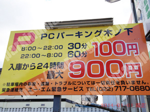 若林027：PCパーキング木ノ下_01