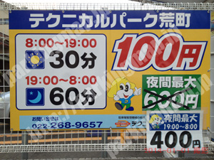 若林041：テクニカルパーク荒町_01