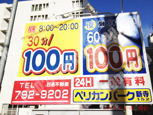 若林051：ペリカンパーク新寺152_01