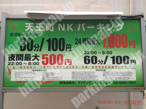 保土ヶ谷023：天王町NKパーキング_01