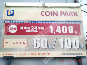 保土ヶ谷029：コインパーク天王町_01