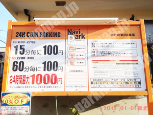保土ヶ谷039：ナビパーク神戸町第2駐車場_01