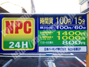 保土ヶ谷052：NPC保土ヶ谷第2P_01