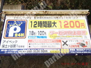 保土ヶ谷061：アイペック保土ヶ谷第1駐車場_01