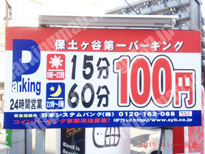 保土ヶ谷063：日本システムバンク保土ヶ谷第1パーキング_01