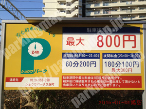 保土ヶ谷070：ショウワパーク久保町_01