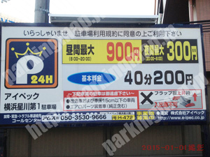 保土ヶ谷083：アイペック横浜星川第1駐車場_01