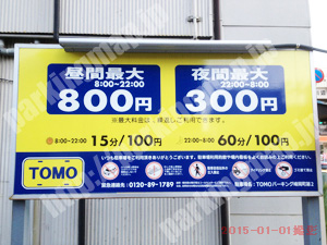保土ヶ谷087：TOMOパーキング峰岡町第2_01