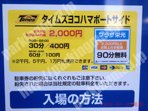 神奈川011：タイムズヨコハマポートサイド_01