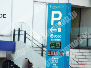 神奈川012：横浜ベイクォーター駐車場_02