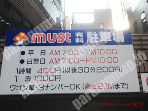 神奈川013：must有料駐車場_01