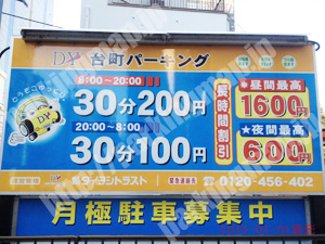 神奈川016：DY台町パーキング_01