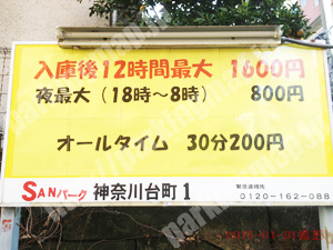 神奈川017：SANパーク神奈川台町1_01