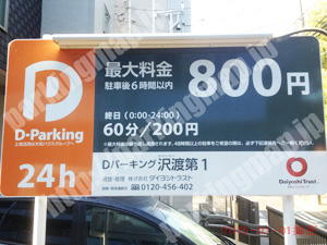 神奈川019：D-Parkingパーキング沢渡第1_01