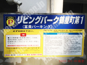 神奈川023：リビングパーク鶴屋町第1（富貴パーキング）_02