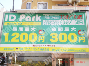 神奈川033：IDパーク横浜台町第2_01