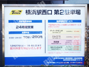 神奈川039：横浜駅西口第2駐車場_01