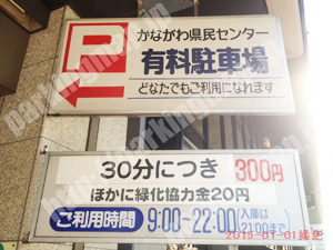 神奈川042：かながわ県民センター有料駐車場_01