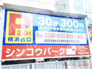 神奈川043：シンコウパーク横浜西口_01