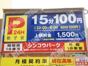 神奈川059：シンコウパーク新小安_01
