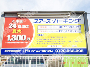 神奈川069：ユアーズパーキング新小安第1_01