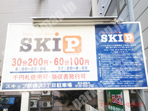 港北013：SKIP（スキップ）新横浜3丁目駐車場_01